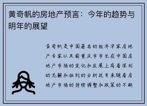 黄奇帆的房地产预言：今年的趋势与明年的展望